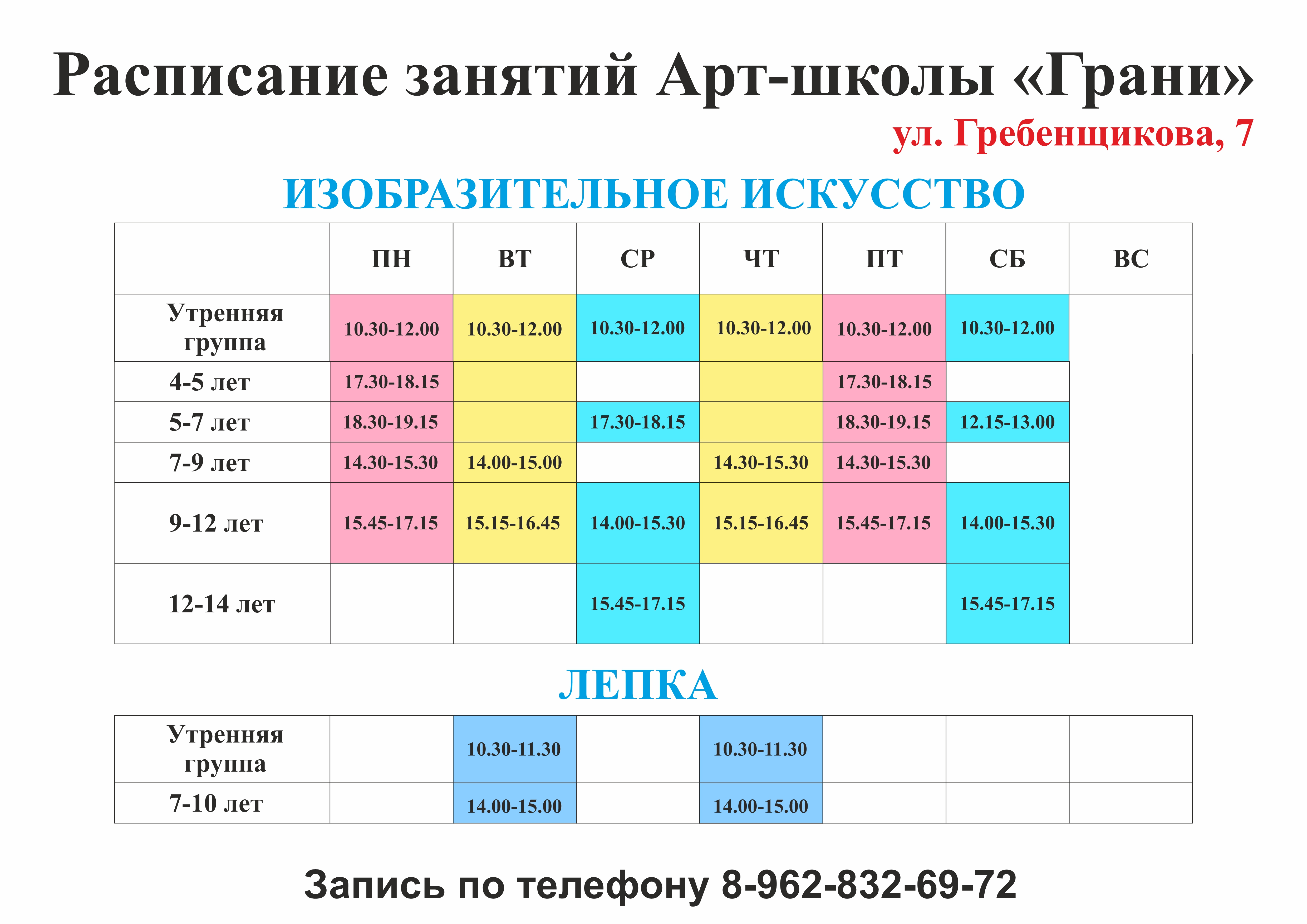 schedule-2